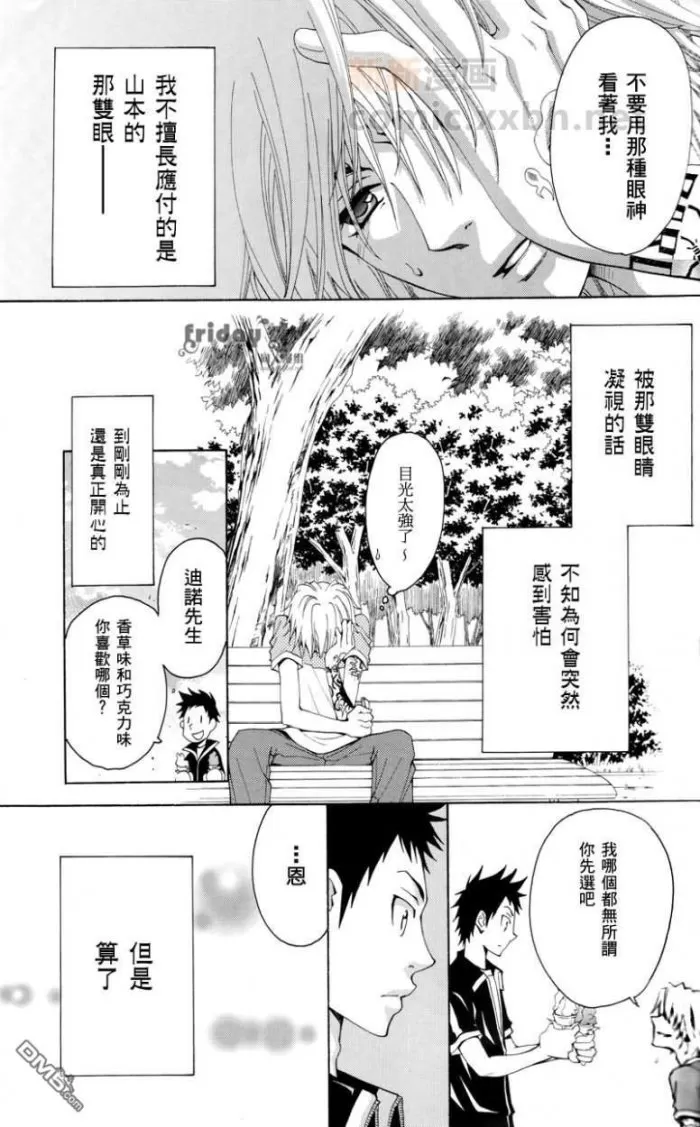 《day moon》漫画最新章节 第1话 免费下拉式在线观看章节第【11】张图片