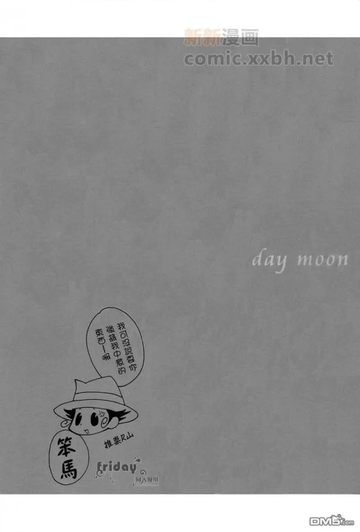 《day moon》漫画最新章节 第1话 免费下拉式在线观看章节第【29】张图片