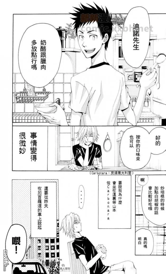 《day moon》漫画最新章节 第1话 免费下拉式在线观看章节第【5】张图片