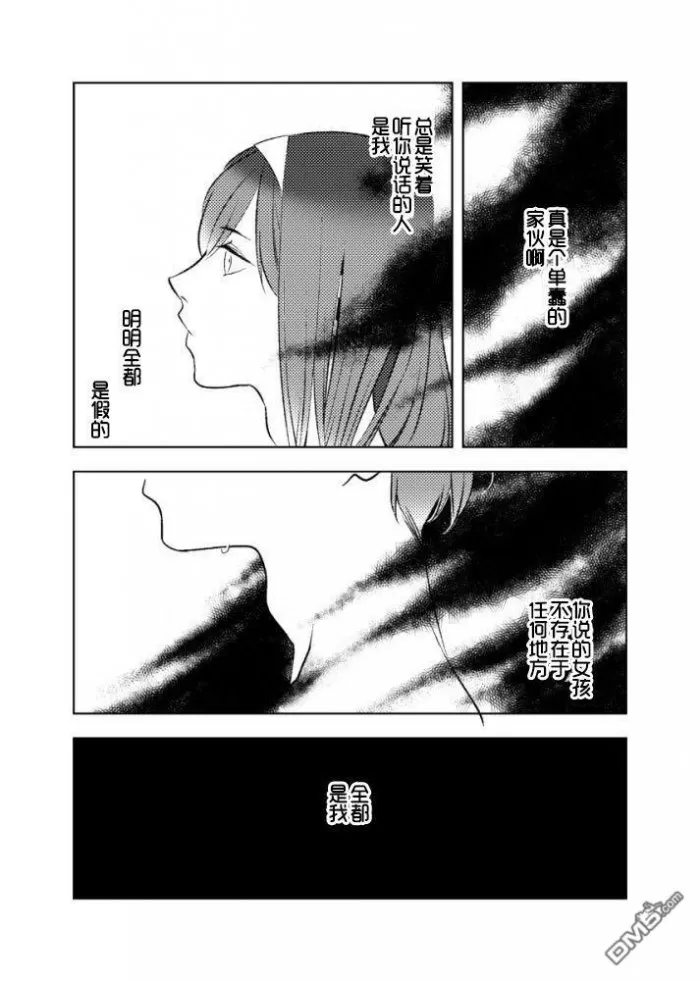 《男扮女装的故事》漫画最新章节 第1话 免费下拉式在线观看章节第【13】张图片