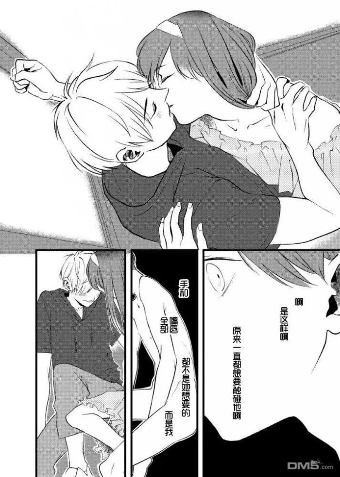 《男扮女装的故事》漫画最新章节 第1话 免费下拉式在线观看章节第【15】张图片