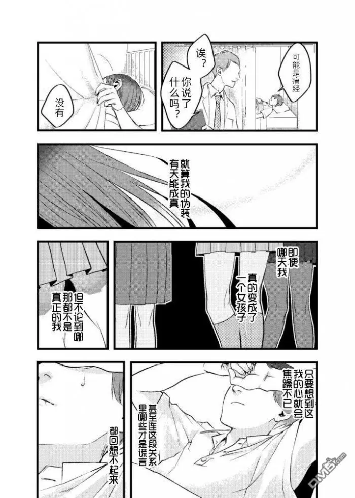 《男扮女装的故事》漫画最新章节 第1话 免费下拉式在线观看章节第【18】张图片