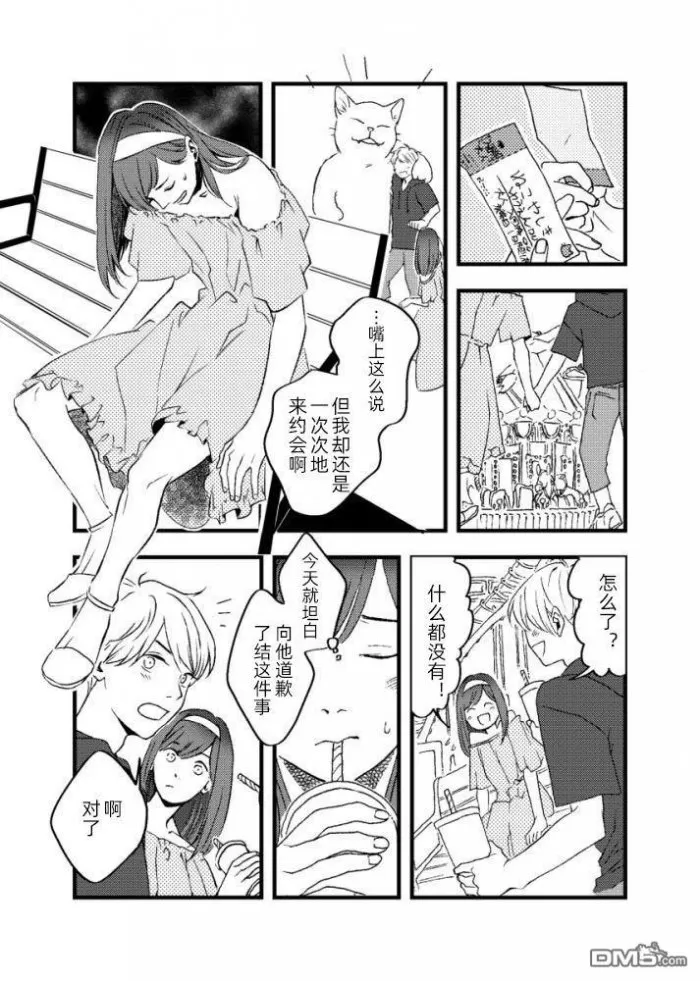 《男扮女装的故事》漫画最新章节 第1话 免费下拉式在线观看章节第【8】张图片