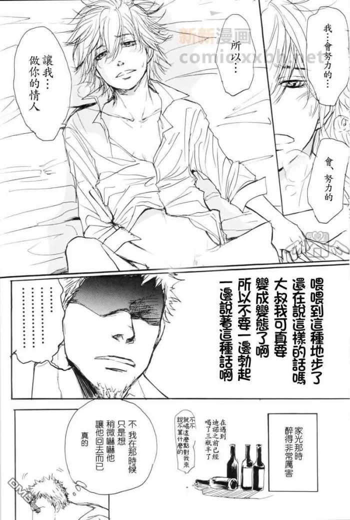 《大叔杀手 家光X迪诺》漫画最新章节 第1话 免费下拉式在线观看章节第【24】张图片