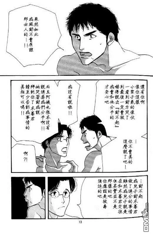 《此时的你也在看着月亮吗？》漫画最新章节 第1话 免费下拉式在线观看章节第【10】张图片