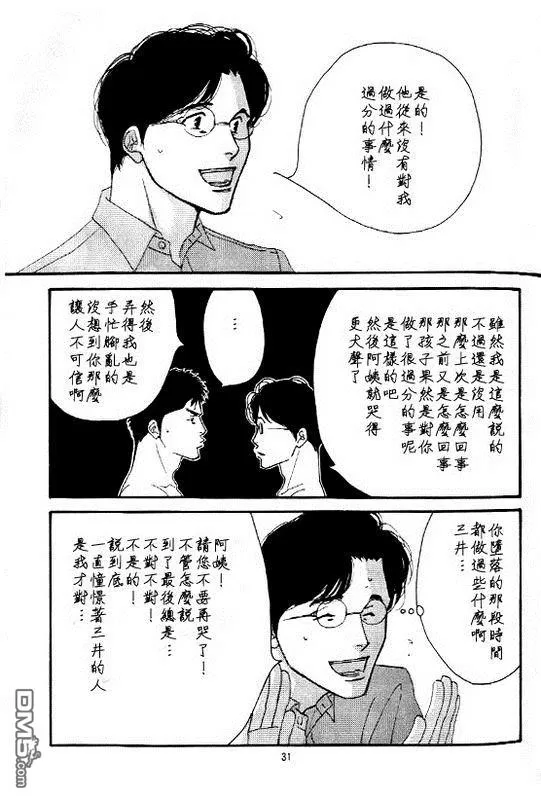 《此时的你也在看着月亮吗？》漫画最新章节 第1话 免费下拉式在线观看章节第【27】张图片