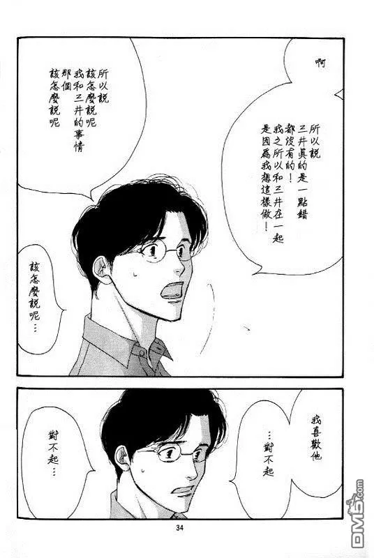 《此时的你也在看着月亮吗？》漫画最新章节 第1话 免费下拉式在线观看章节第【30】张图片