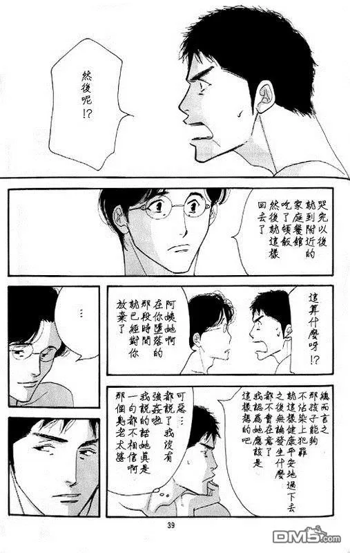 《此时的你也在看着月亮吗？》漫画最新章节 第1话 免费下拉式在线观看章节第【35】张图片