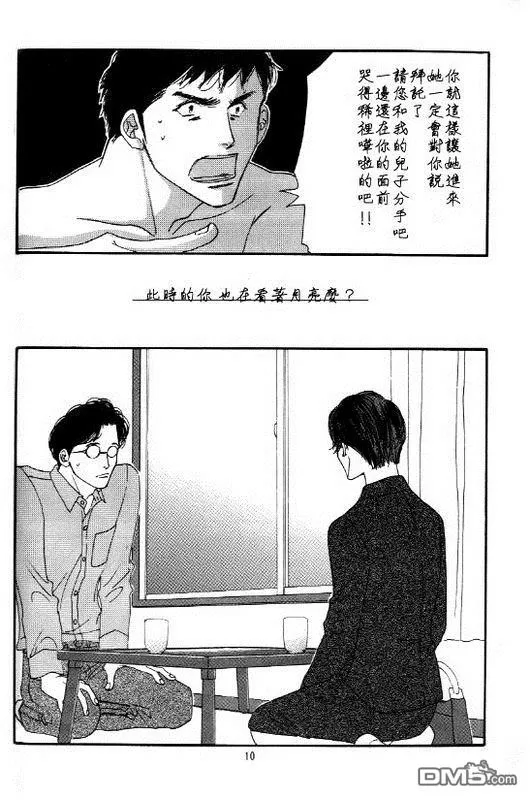 《此时的你也在看着月亮吗？》漫画最新章节 第1话 免费下拉式在线观看章节第【7】张图片