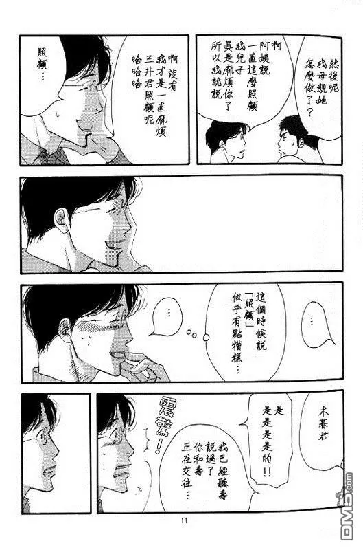 《此时的你也在看着月亮吗？》漫画最新章节 第1话 免费下拉式在线观看章节第【8】张图片