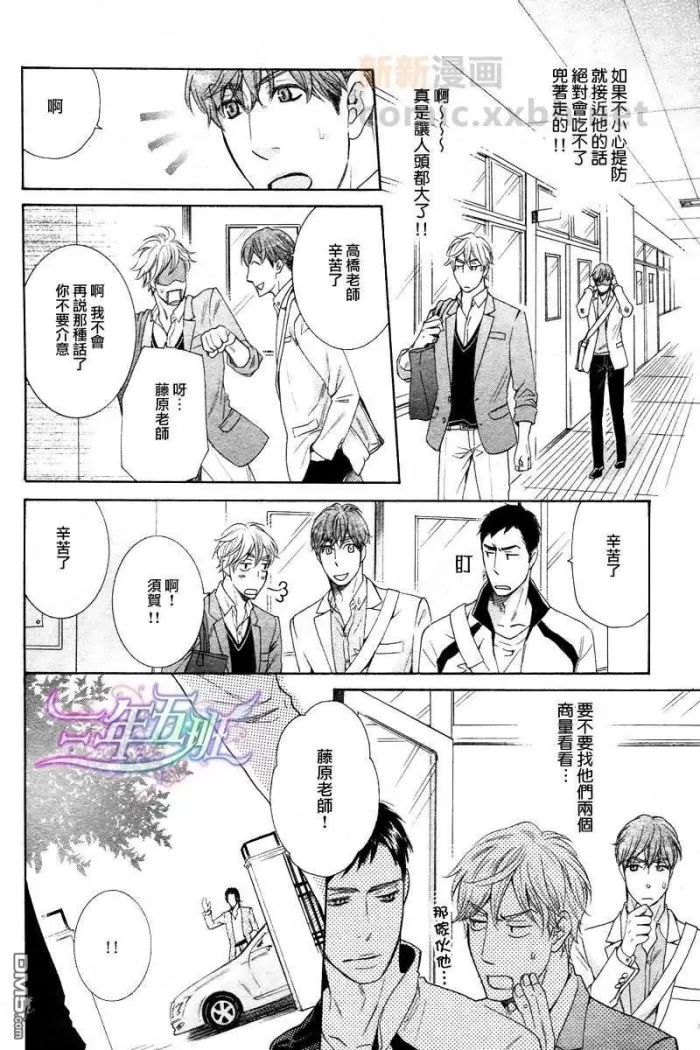 《反面☆高中教师》漫画最新章节 第1话 免费下拉式在线观看章节第【13】张图片