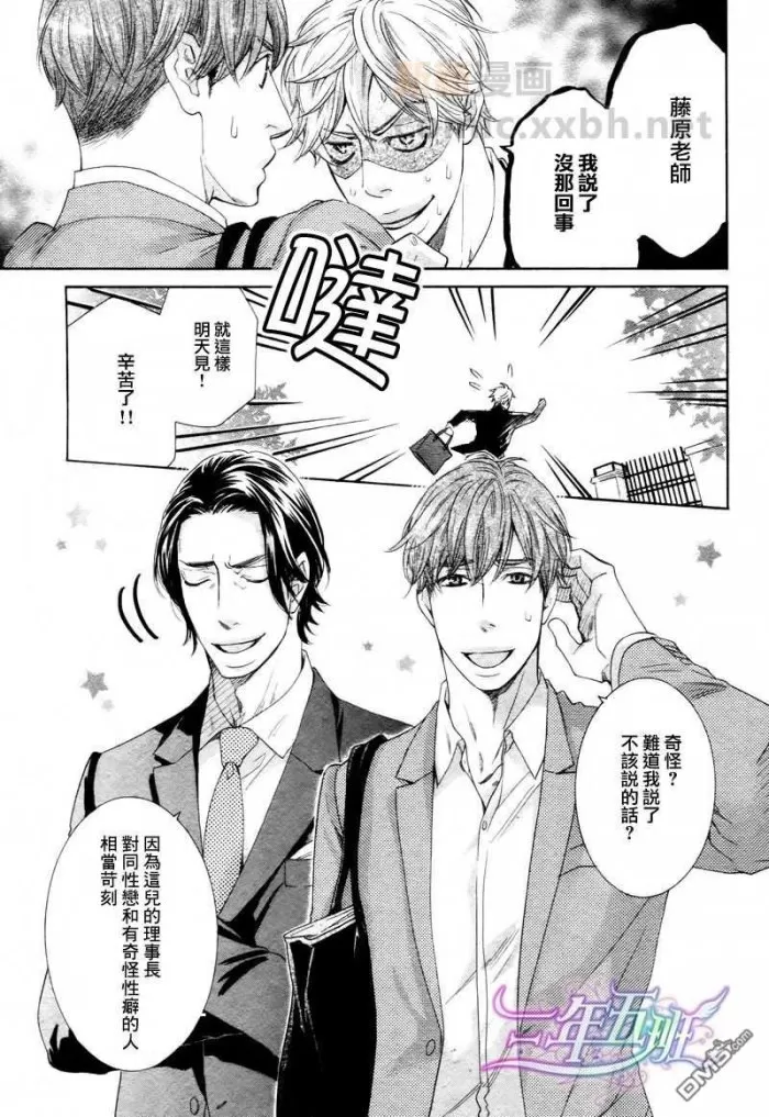 《反面☆高中教师》漫画最新章节 第1话 免费下拉式在线观看章节第【2】张图片