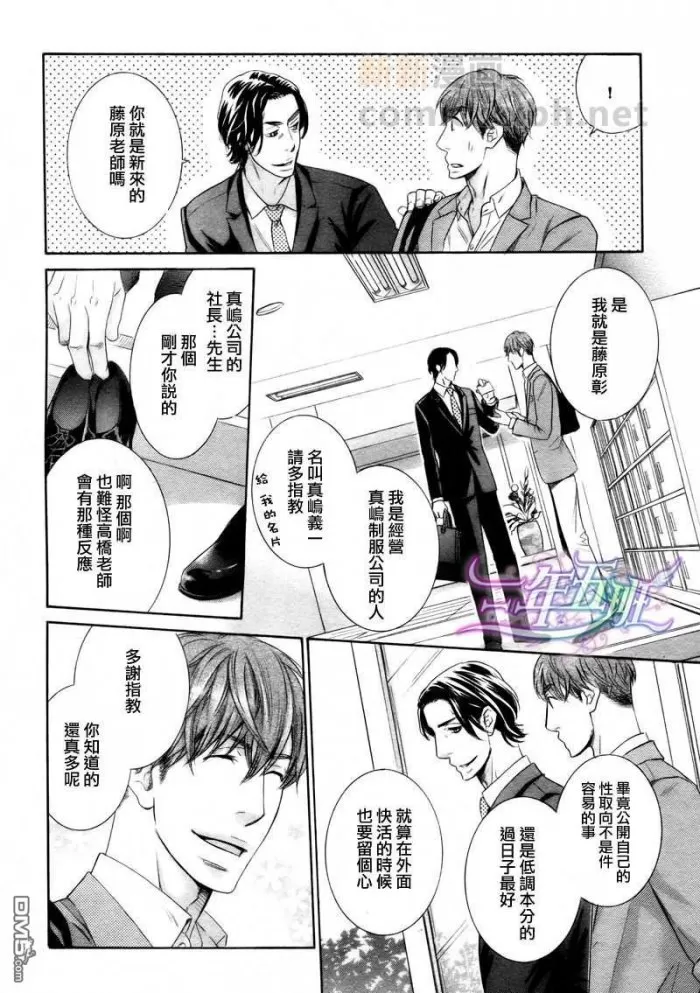 《反面☆高中教师》漫画最新章节 第1话 免费下拉式在线观看章节第【3】张图片