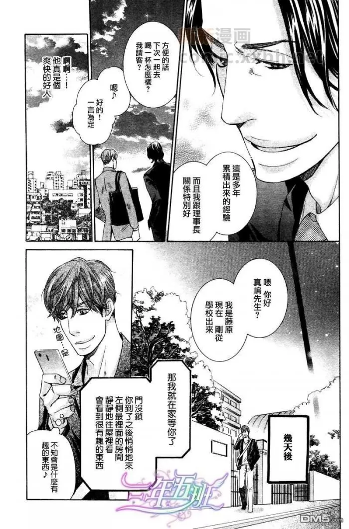 《反面☆高中教师》漫画最新章节 第1话 免费下拉式在线观看章节第【4】张图片