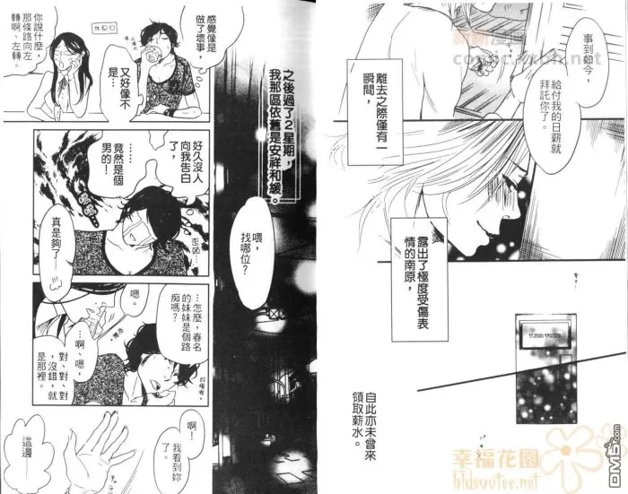 《便利店绮恋》漫画最新章节 第1话 免费下拉式在线观看章节第【12】张图片