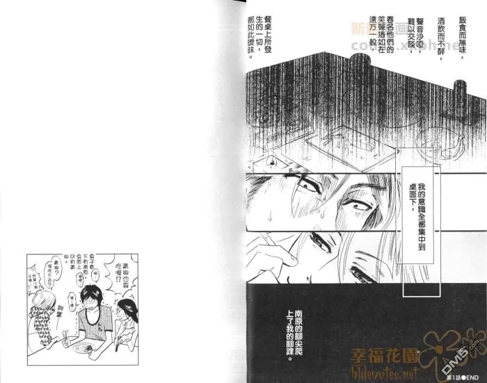 《便利店绮恋》漫画最新章节 第1话 免费下拉式在线观看章节第【14】张图片