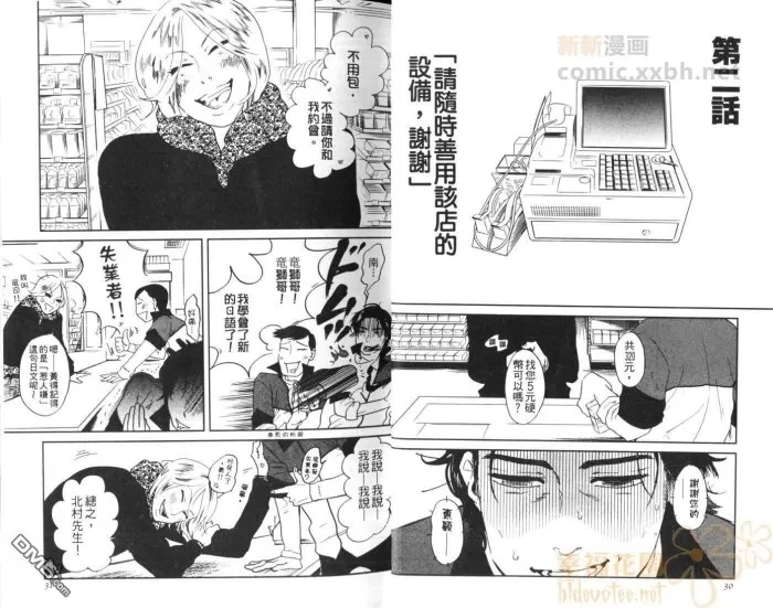 《便利店绮恋》漫画最新章节 第1话 免费下拉式在线观看章节第【16】张图片