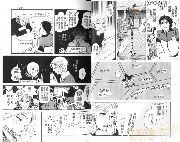 《便利店绮恋》漫画最新章节 第1话 免费下拉式在线观看章节第【17】张图片