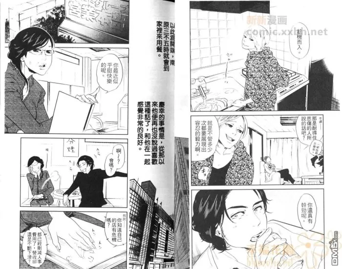 《便利店绮恋》漫画最新章节 第1话 免费下拉式在线观看章节第【20】张图片