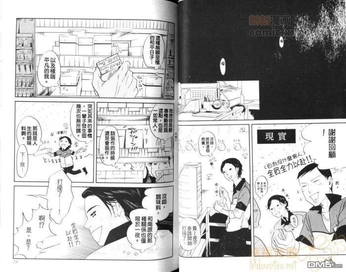 《便利店绮恋》漫画最新章节 第1话 免费下拉式在线观看章节第【37】张图片