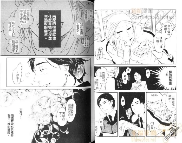 《便利店绮恋》漫画最新章节 第1话 免费下拉式在线观看章节第【38】张图片