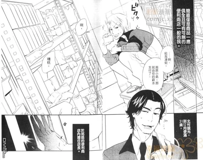 《便利店绮恋》漫画最新章节 第1话 免费下拉式在线观看章节第【3】张图片