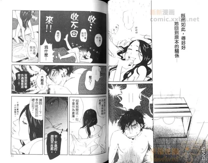 《便利店绮恋》漫画最新章节 第1话 免费下拉式在线观看章节第【42】张图片