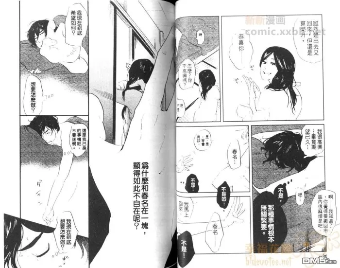 《便利店绮恋》漫画最新章节 第1话 免费下拉式在线观看章节第【43】张图片