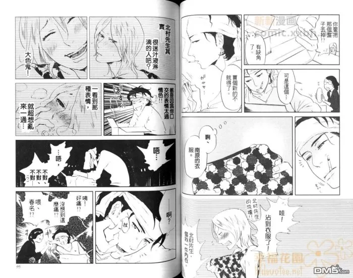 《便利店绮恋》漫画最新章节 第1话 免费下拉式在线观看章节第【48】张图片