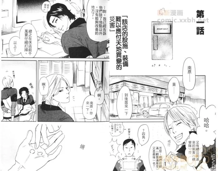 《便利店绮恋》漫画最新章节 第1话 免费下拉式在线观看章节第【4】张图片