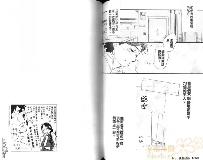 《便利店绮恋》漫画最新章节 第1话 免费下拉式在线观看章节第【64】张图片