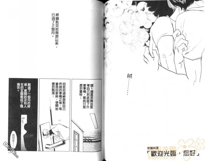 《便利店绮恋》漫画最新章节 第1话 免费下拉式在线观看章节第【66】张图片