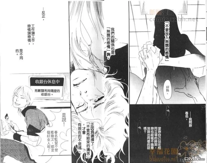 《便利店绮恋》漫画最新章节 第1话 免费下拉式在线观看章节第【7】张图片