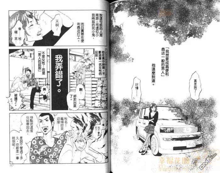 《便利店绮恋》漫画最新章节 第1话 免费下拉式在线观看章节第【79】张图片