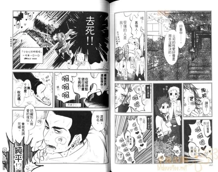 《便利店绮恋》漫画最新章节 第1话 免费下拉式在线观看章节第【81】张图片