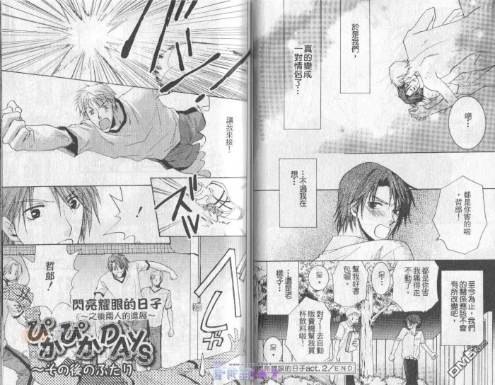 《闪亮耀眼的日子》漫画最新章节 第1话 免费下拉式在线观看章节第【25】张图片