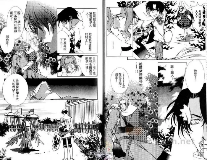 《莱茵的蔷薇》漫画最新章节 第1卷 免费下拉式在线观看章节第【14】张图片