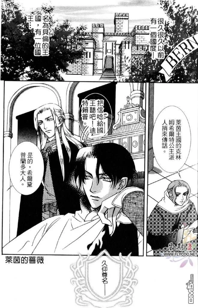 《莱茵的蔷薇》漫画最新章节 第1卷 免费下拉式在线观看章节第【1】张图片