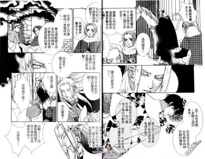 《莱茵的蔷薇》漫画最新章节 第1卷 免费下拉式在线观看章节第【4】张图片