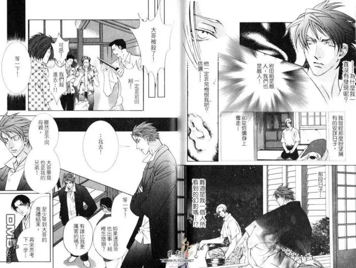 《莱茵的蔷薇》漫画最新章节 第1卷 免费下拉式在线观看章节第【77】张图片