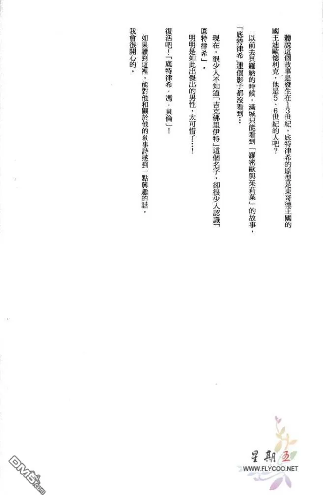 《莱茵的蔷薇》漫画最新章节 第1卷 免费下拉式在线观看章节第【87】张图片