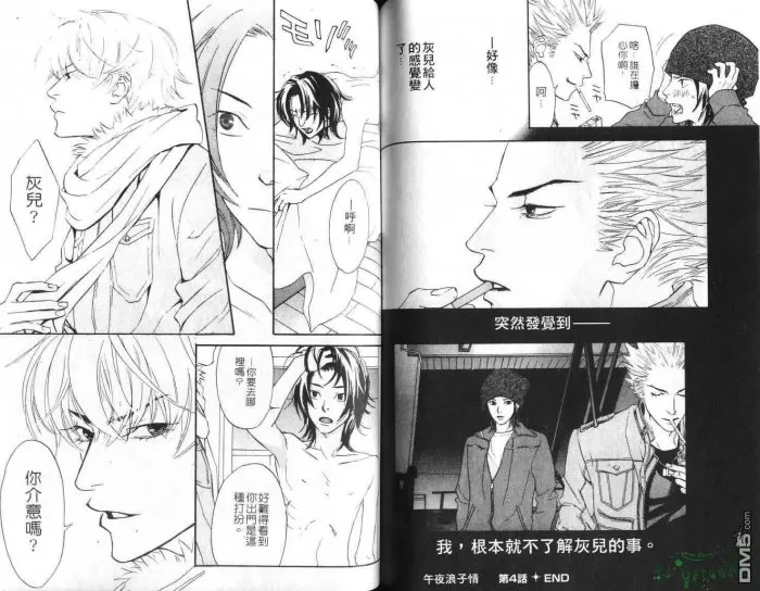 《午夜浪子情》漫画最新章节 第1卷 免费下拉式在线观看章节第【66】张图片