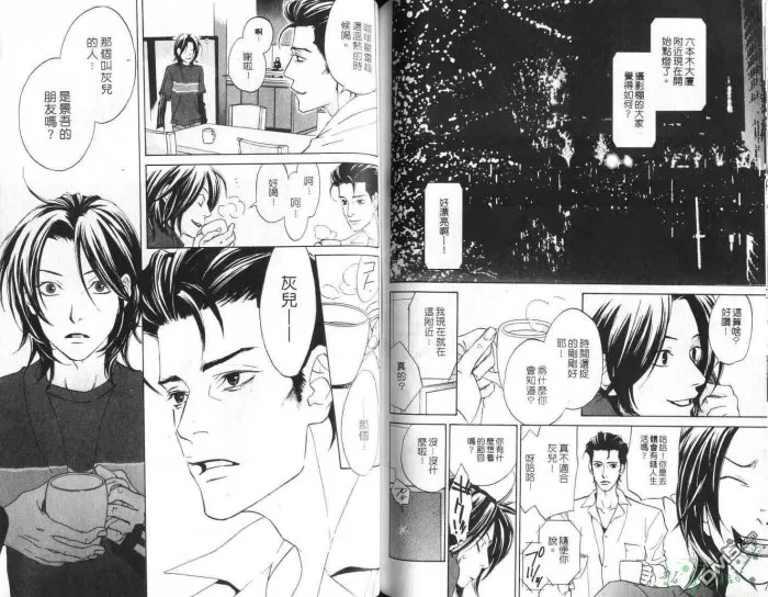 《午夜浪子情》漫画最新章节 第1卷 免费下拉式在线观看章节第【74】张图片