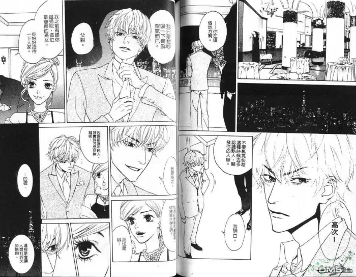 《午夜浪子情》漫画最新章节 第1卷 免费下拉式在线观看章节第【75】张图片