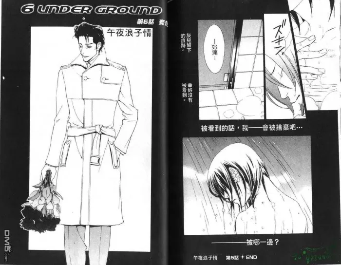 《午夜浪子情》漫画最新章节 第1卷 免费下拉式在线观看章节第【81】张图片