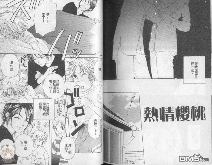 《麻烦甜心》漫画最新章节 第1卷 免费下拉式在线观看章节第【76】张图片