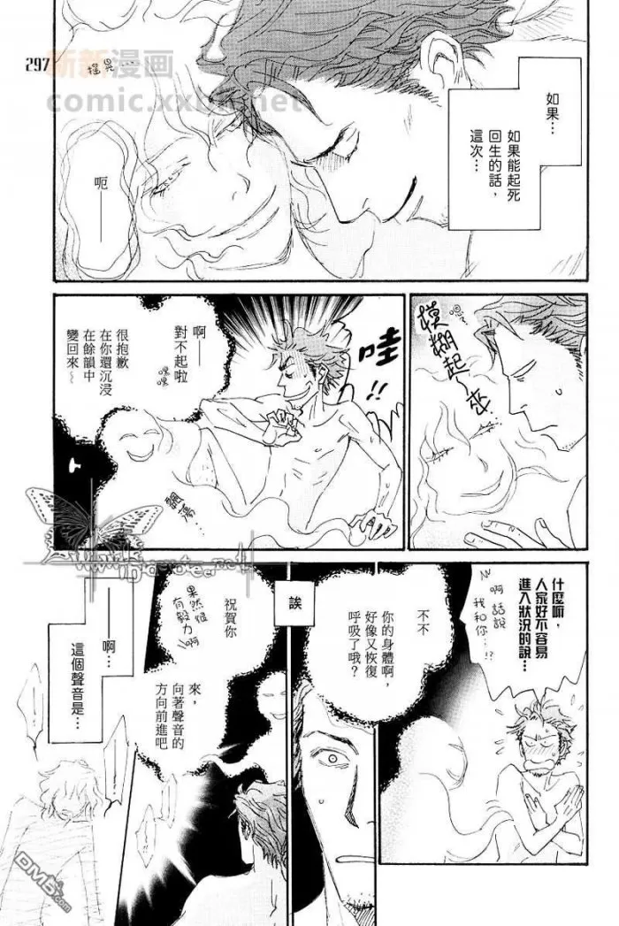 《梦的前因后果》漫画最新章节 第1话 免费下拉式在线观看章节第【12】张图片