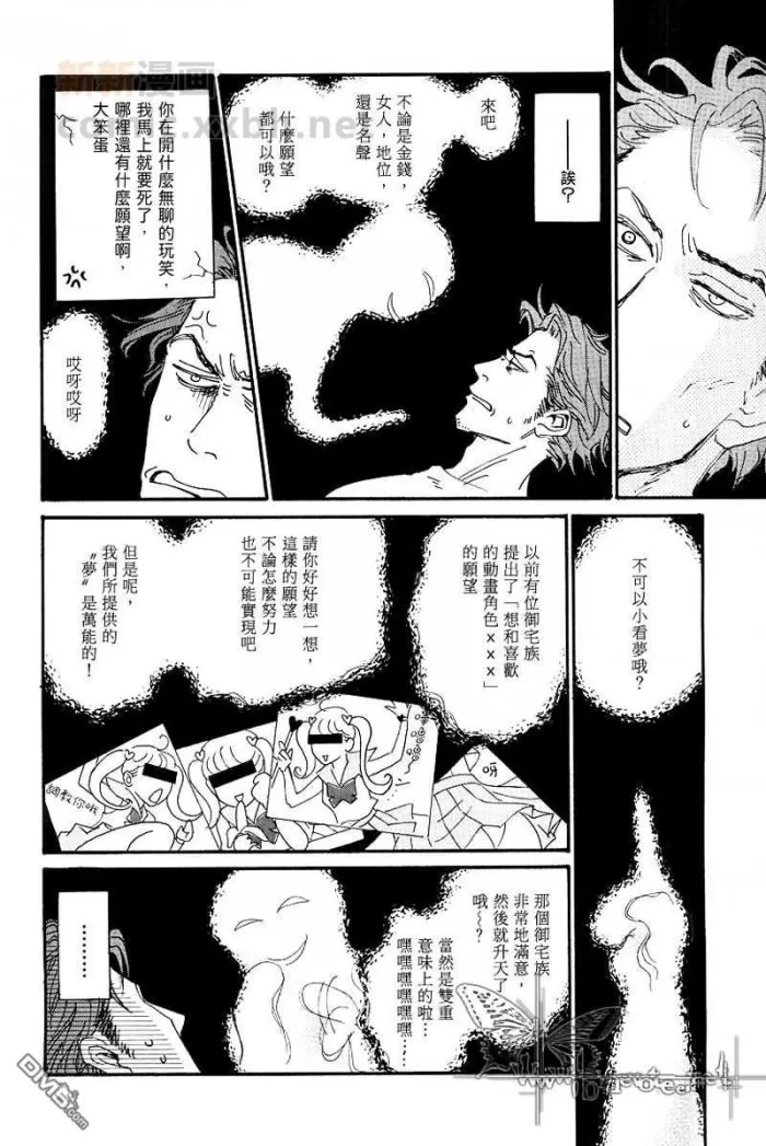 《梦的前因后果》漫画最新章节 第1话 免费下拉式在线观看章节第【3】张图片