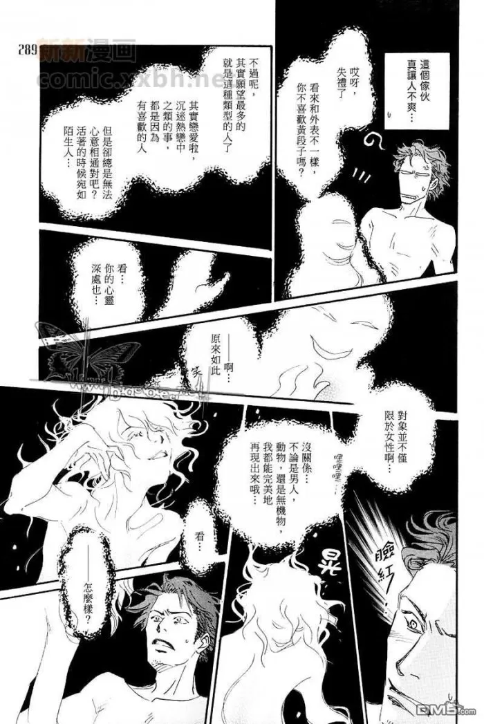 《梦的前因后果》漫画最新章节 第1话 免费下拉式在线观看章节第【4】张图片