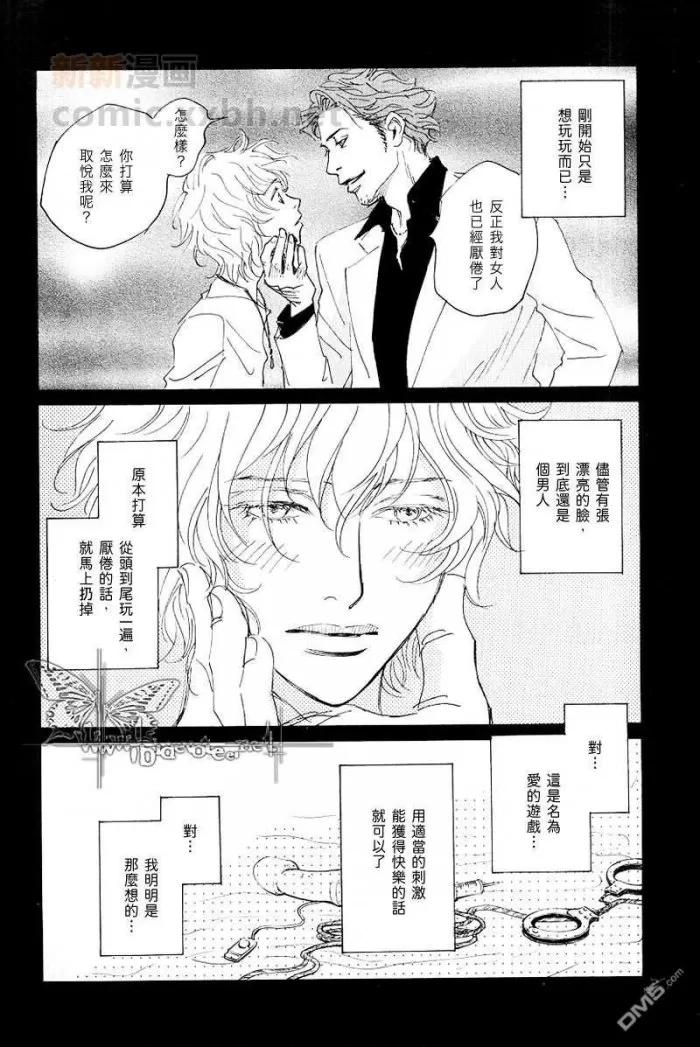 《梦的前因后果》漫画最新章节 第1话 免费下拉式在线观看章节第【7】张图片